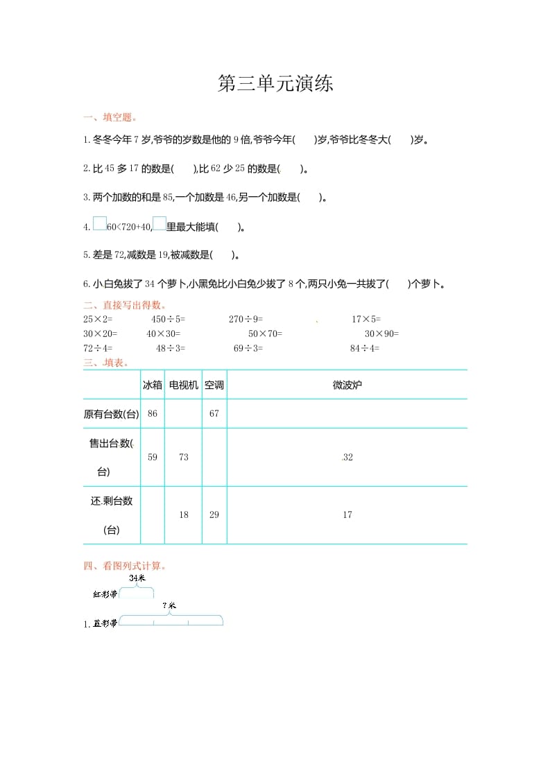 三年级数学下册单元测试-第三单元-苏教版-学习资料站