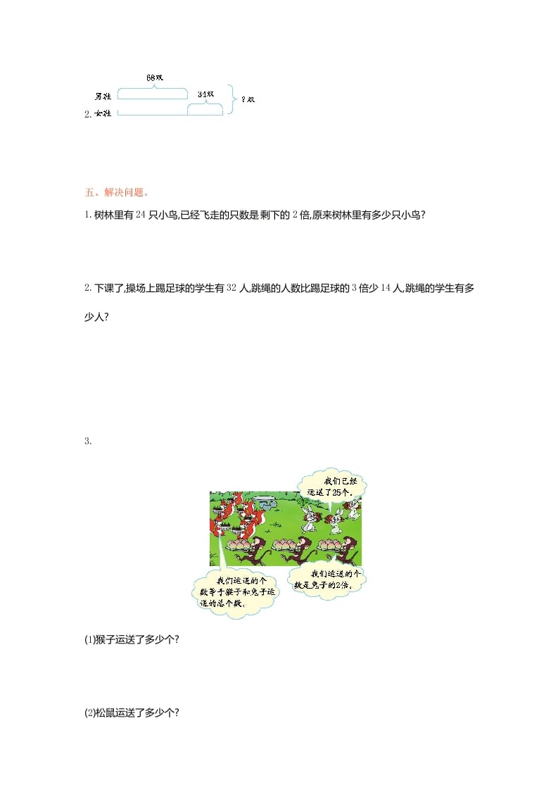 图片[2]-三年级数学下册单元测试-第三单元-苏教版-学习资料站