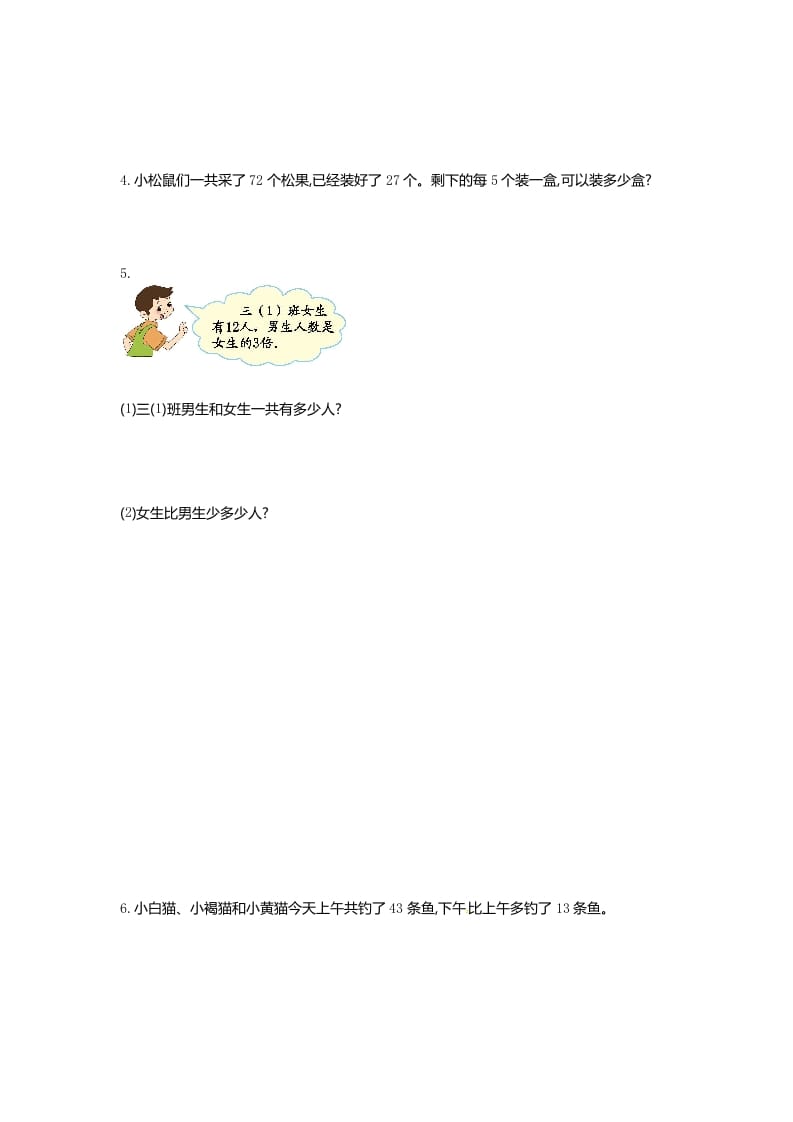 图片[3]-三年级数学下册单元测试-第三单元-苏教版-学习资料站