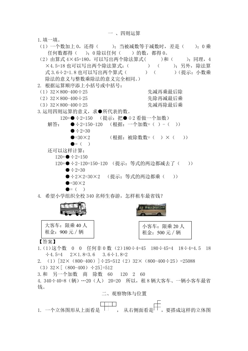 四年级数学下册人教版4年级下-衔接题-学习资料站