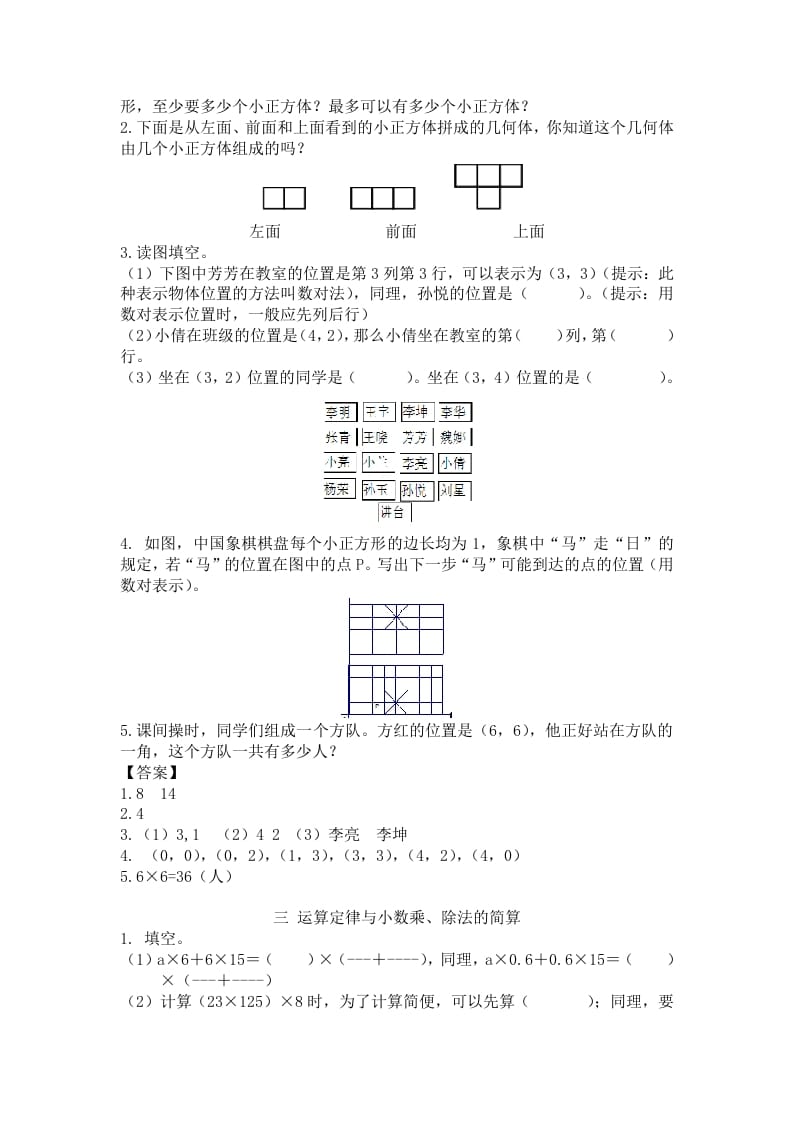 图片[2]-四年级数学下册人教版4年级下-衔接题-学习资料站