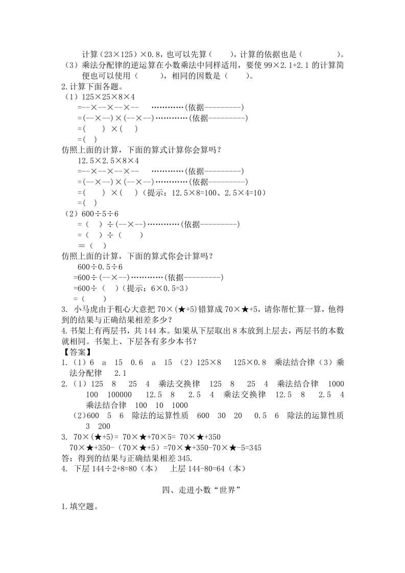 图片[3]-四年级数学下册人教版4年级下-衔接题-学习资料站