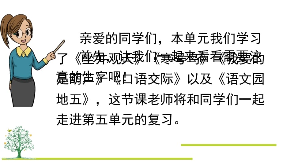 图片[2]-二年级语文上册第五单元复习（部编）-学习资料站