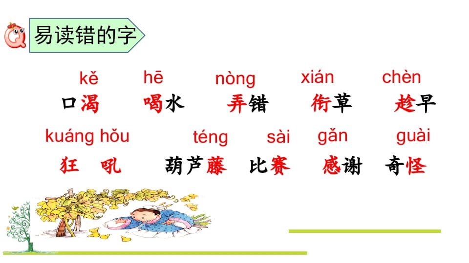图片[3]-二年级语文上册第五单元复习（部编）-学习资料站