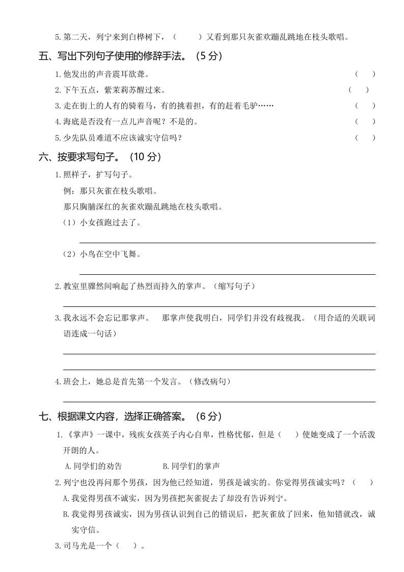 图片[2]-三年级语文上册第四次月考卷（一）（部编版）-学习资料站