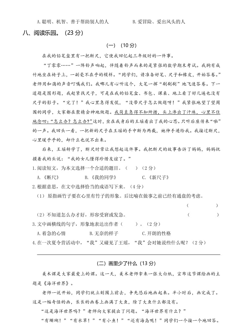 图片[3]-三年级语文上册第四次月考卷（一）（部编版）-学习资料站