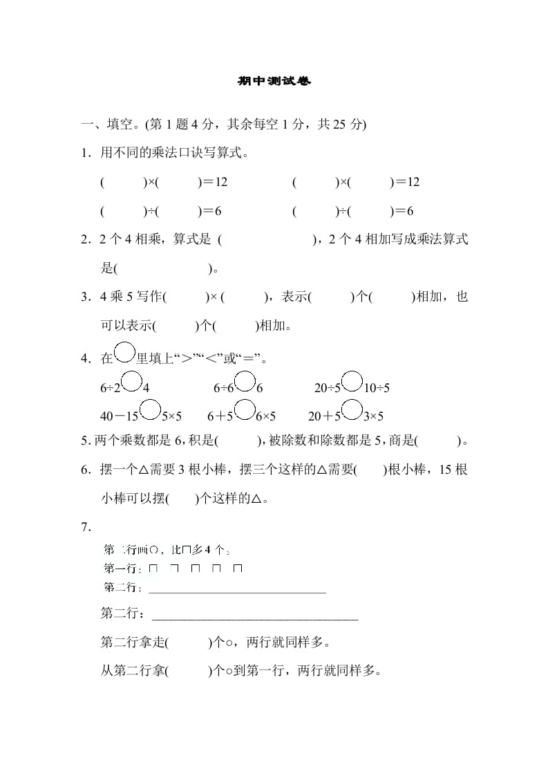 二年级数学上册期中测试卷（苏教版）-学习资料站