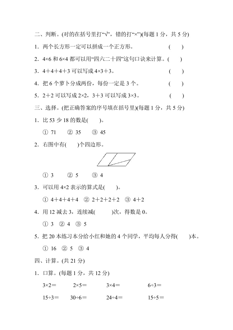 图片[2]-二年级数学上册期中测试卷（苏教版）-学习资料站