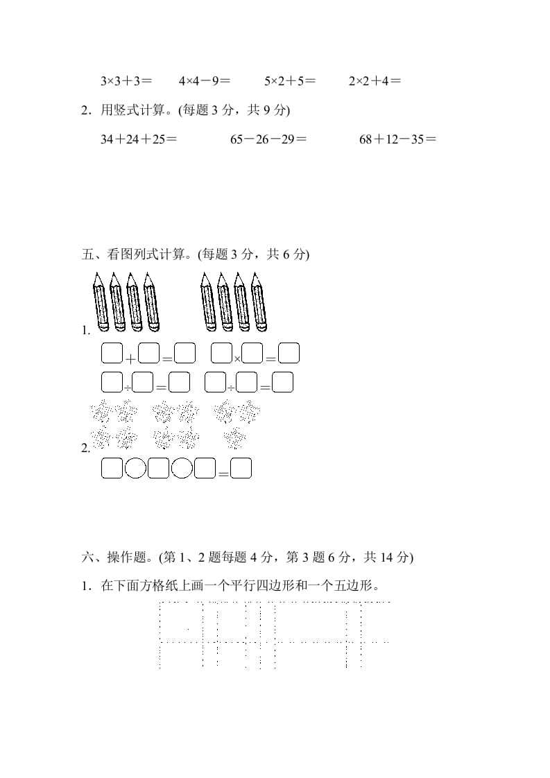 图片[3]-二年级数学上册期中测试卷（苏教版）-学习资料站