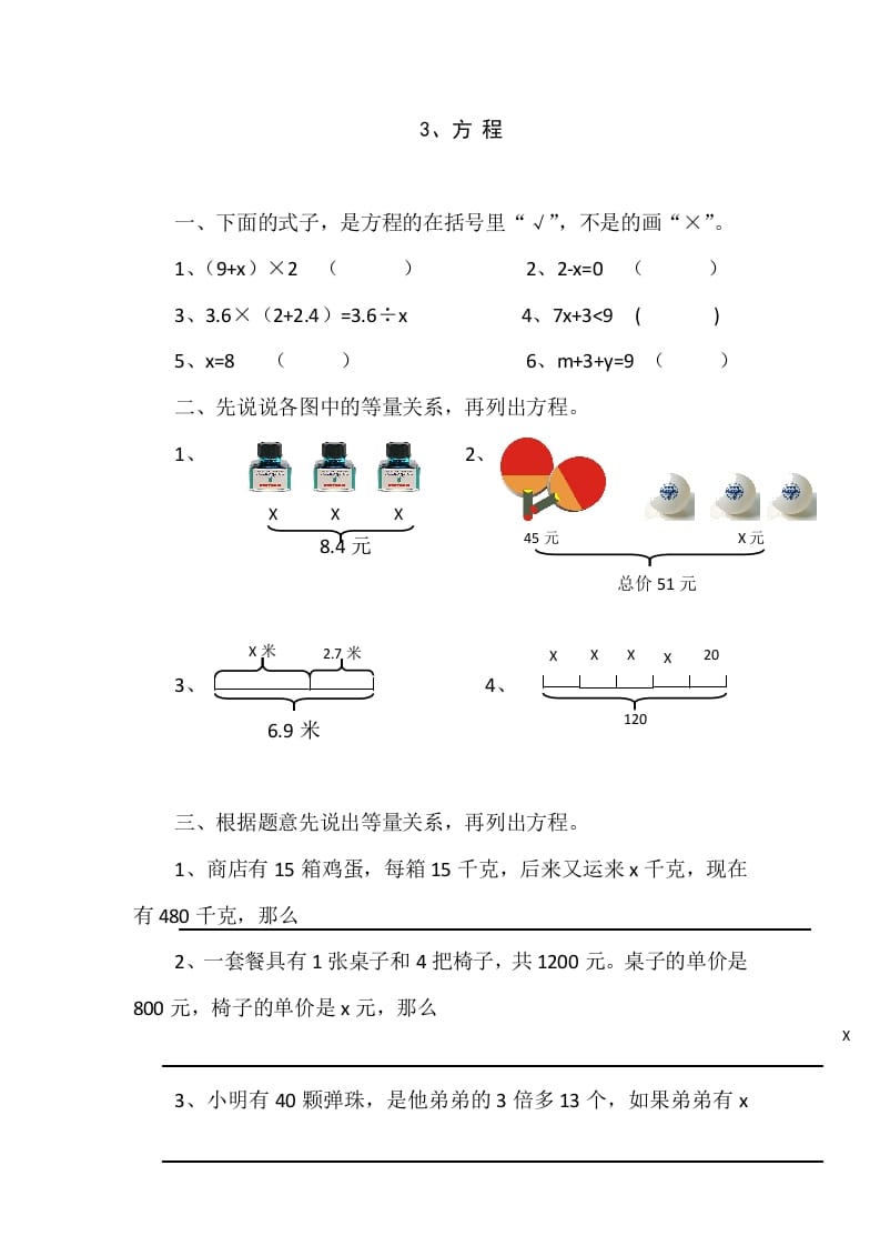四年级数学下册5.3方程课时练-学习资料站