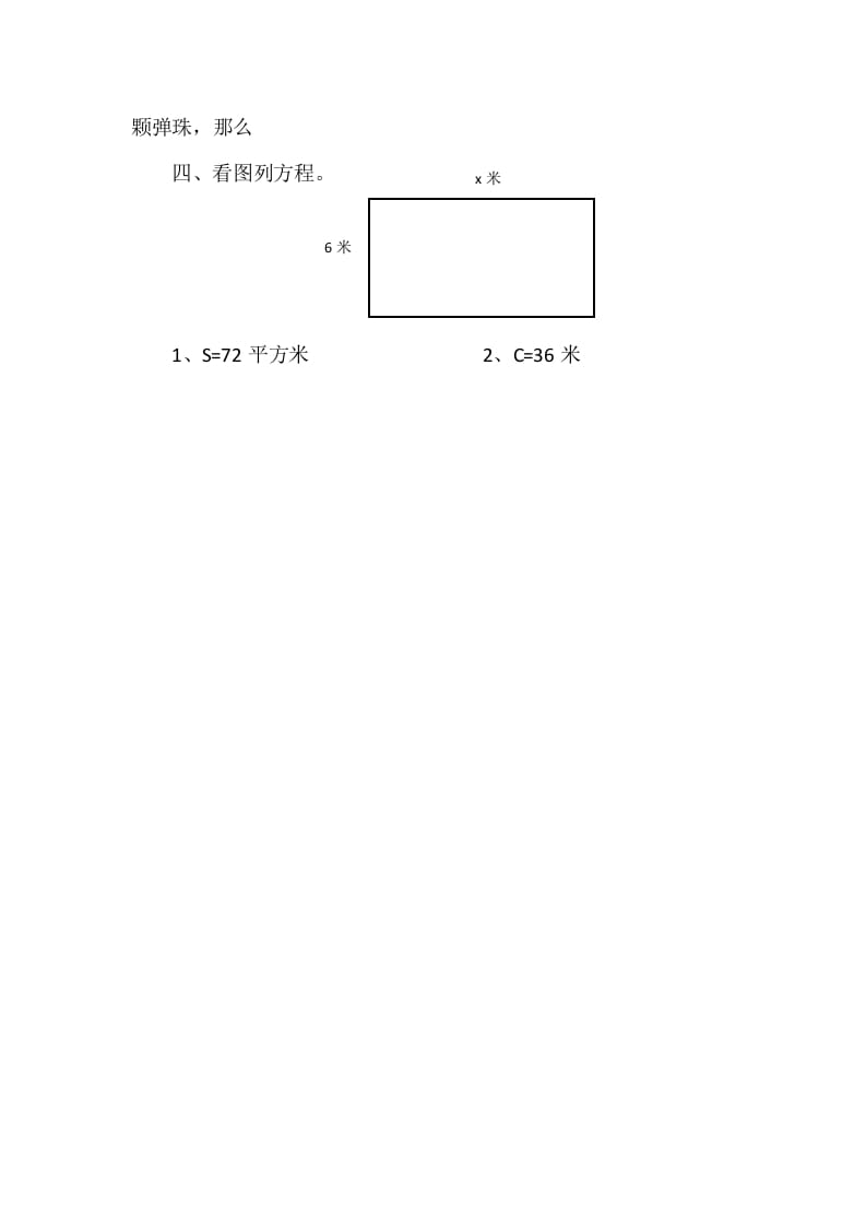 图片[2]-四年级数学下册5.3方程课时练-学习资料站