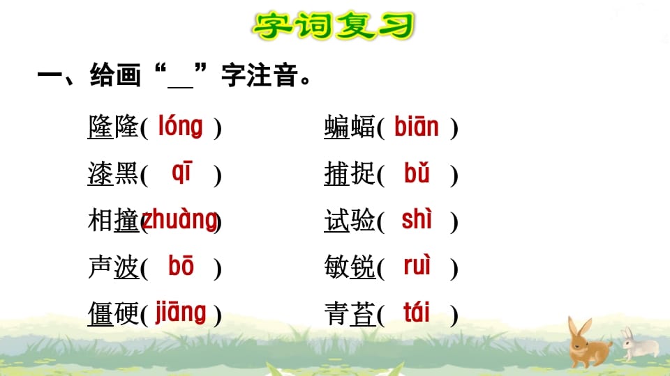 图片[2]-四年级语文上册第2单元复习-学习资料站