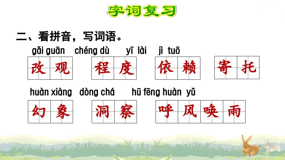 图片[3]-四年级语文上册第2单元复习-学习资料站