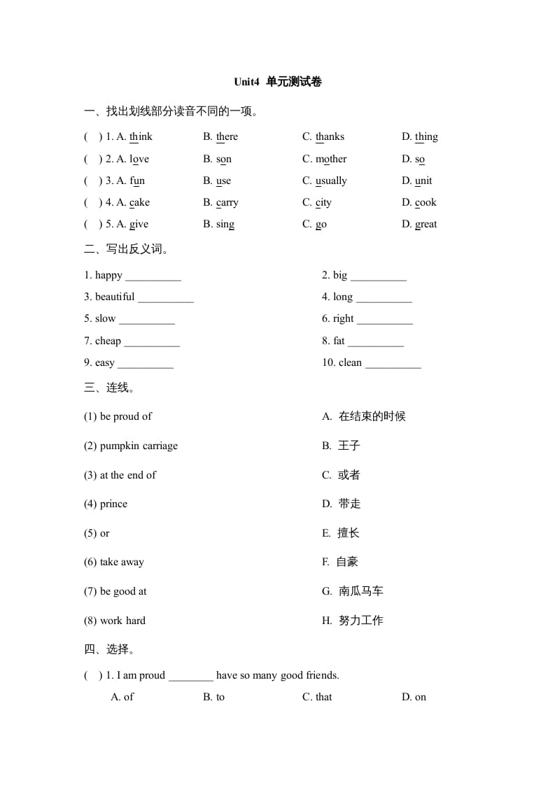 六年级英语上册Unit4_单元测试卷（人教版一起点）-学习资料站