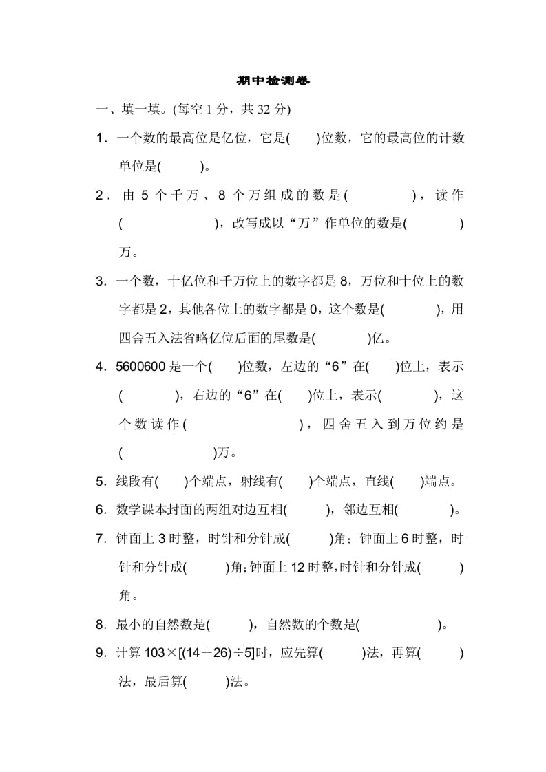 四年级数学上册期中检测卷2（北师大版）-学习资料站