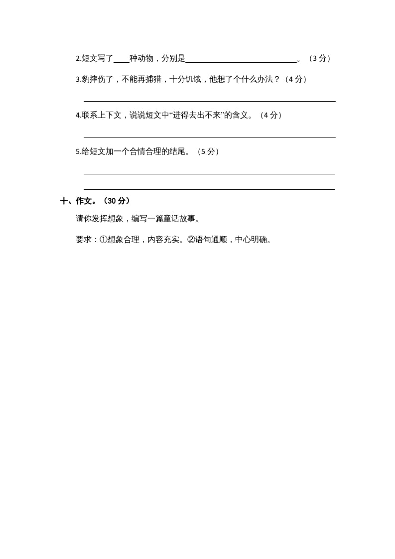 图片[3]-三年级语文上册期中素养评估（部编版）-学习资料站