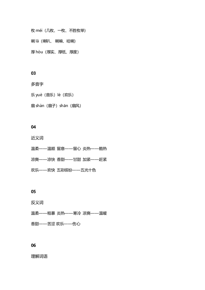 图片[2]-三年级语文上册6课文六秋天的雨知识点（部编版）-学习资料站
