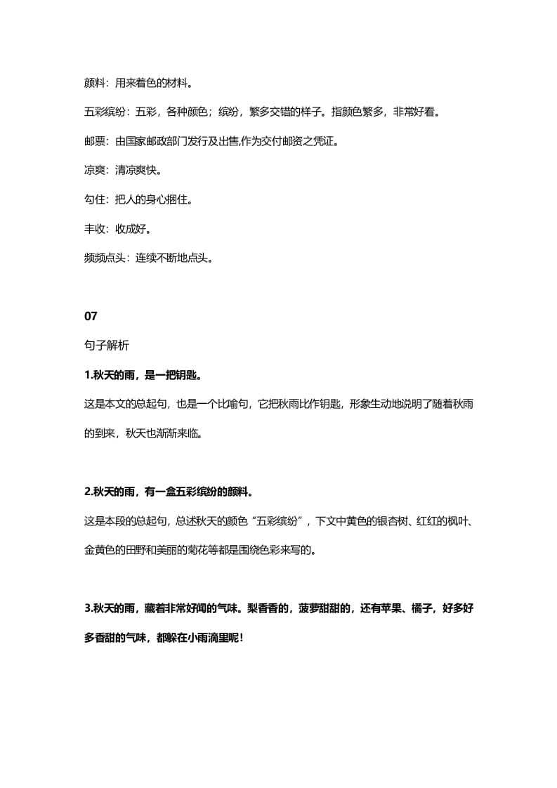 图片[3]-三年级语文上册6课文六秋天的雨知识点（部编版）-学习资料站