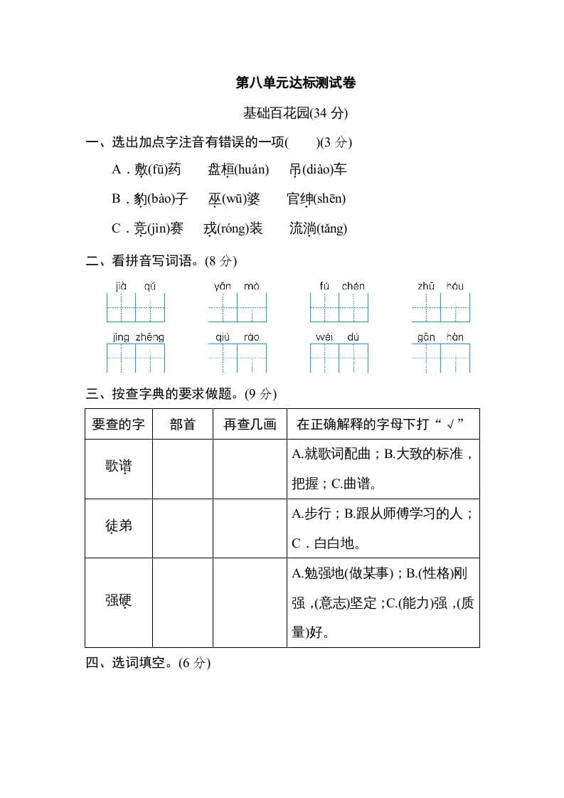 四年级语文上册第八单元达标检测卷-学习资料站