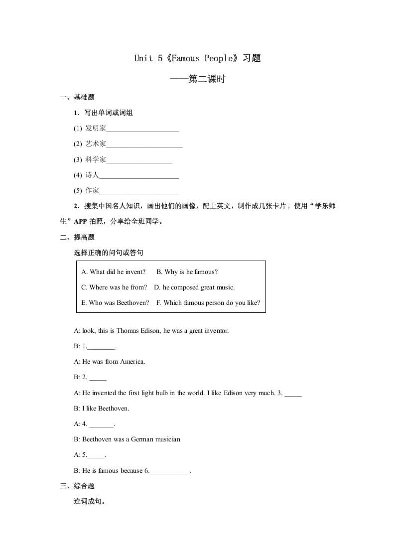 六年级英语上册Unit5习题——第二课时（人教版一起点）-学习资料站