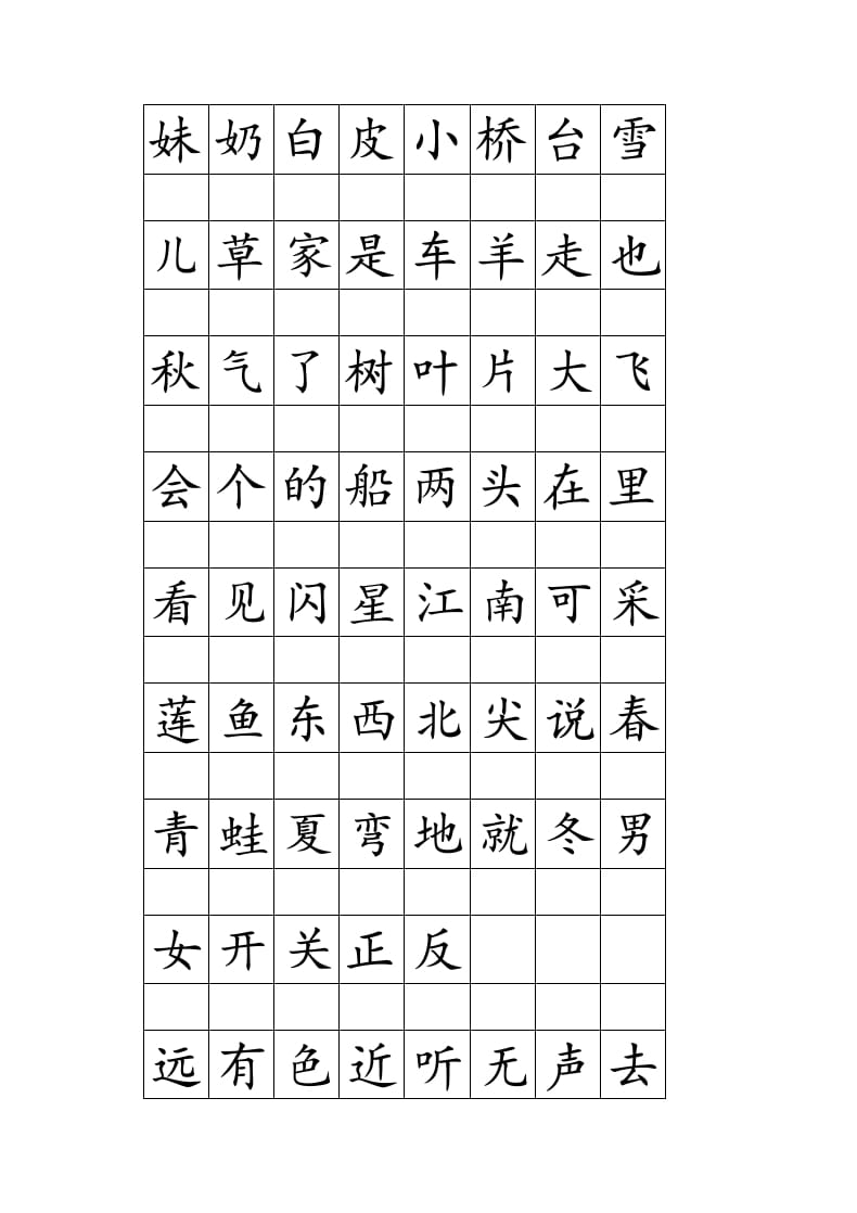 图片[2]-一年级语文上册注音田字格生字表打印（部编版）-学习资料站