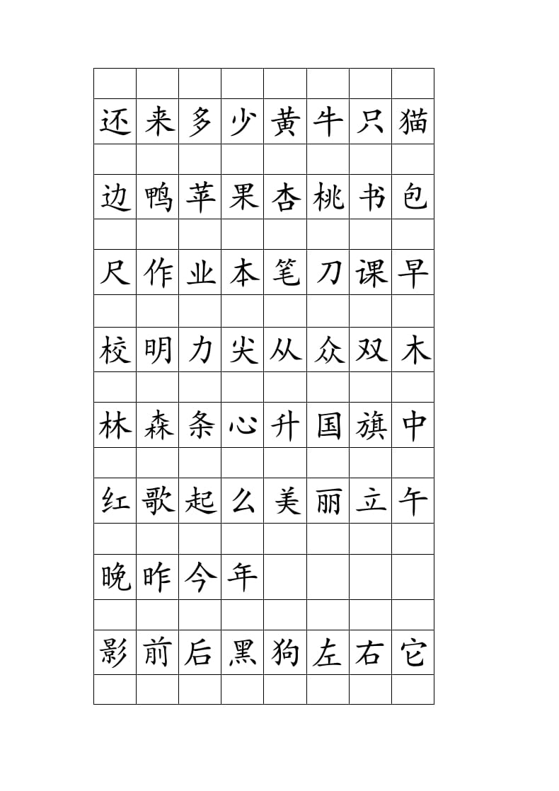 图片[3]-一年级语文上册注音田字格生字表打印（部编版）-学习资料站