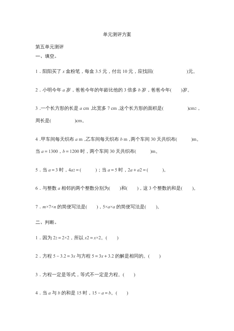 五年级数学上册第5单元测试卷1（人教版）-学习资料站