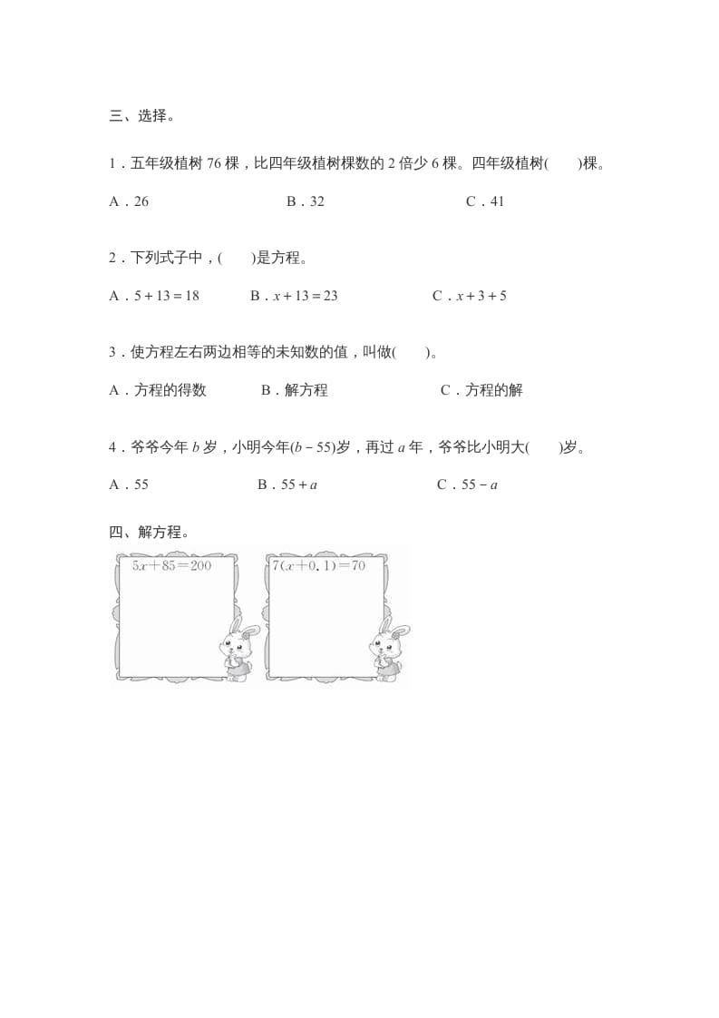 图片[2]-五年级数学上册第5单元测试卷1（人教版）-学习资料站