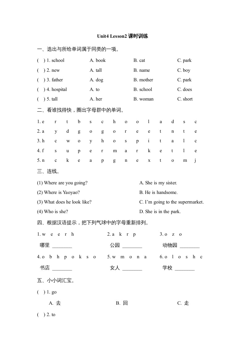 二年级英语上册Unit4_Lesson2课时训练（人教版一起点）-学习资料站