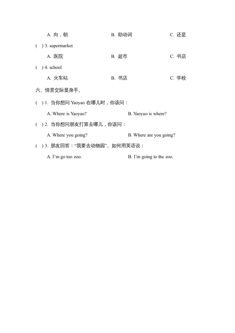图片[2]-二年级英语上册Unit4_Lesson2课时训练（人教版一起点）-学习资料站