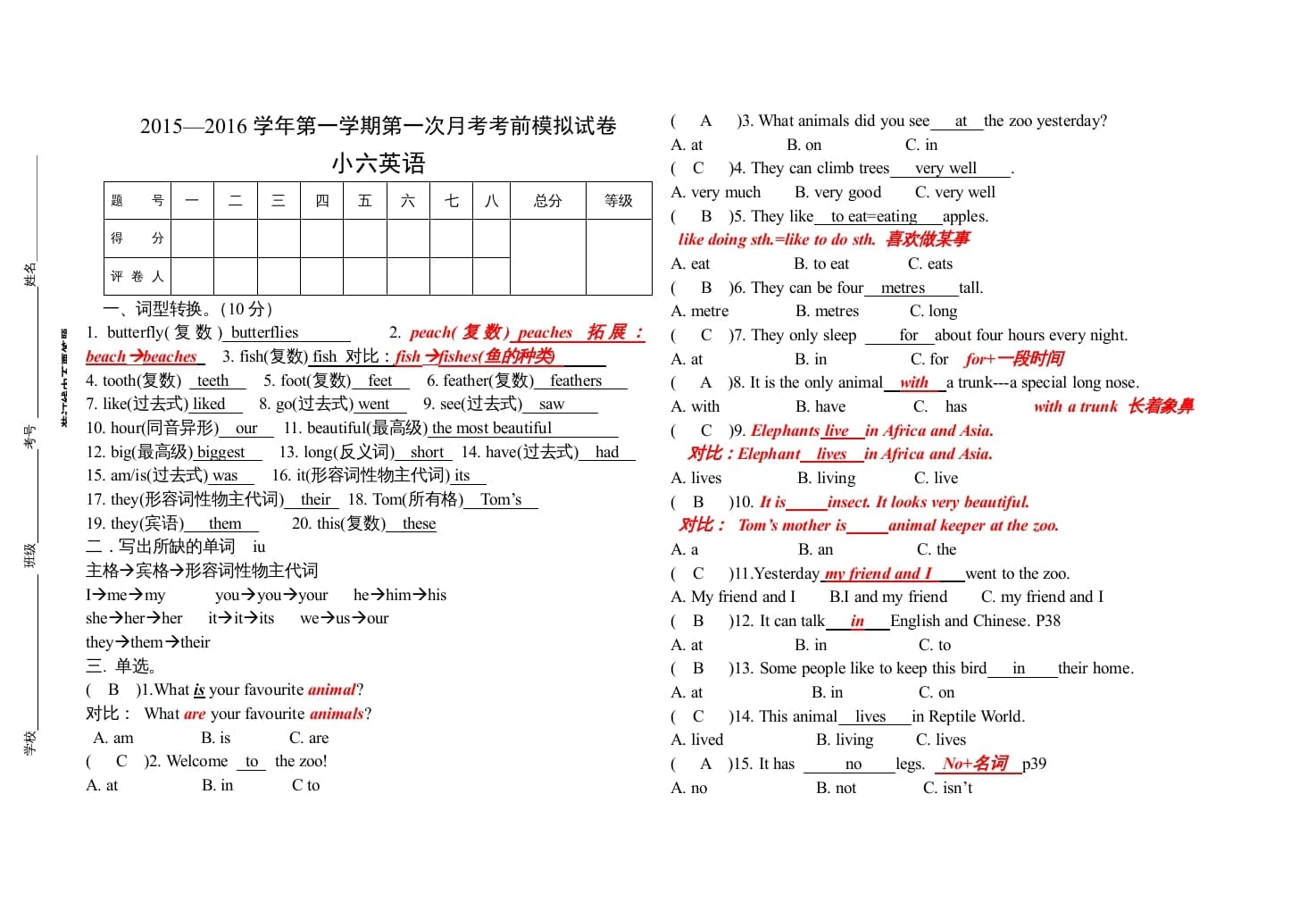 六年级英语上册Unit-3综合测试卷答案（人教版一起点）-学习资料站