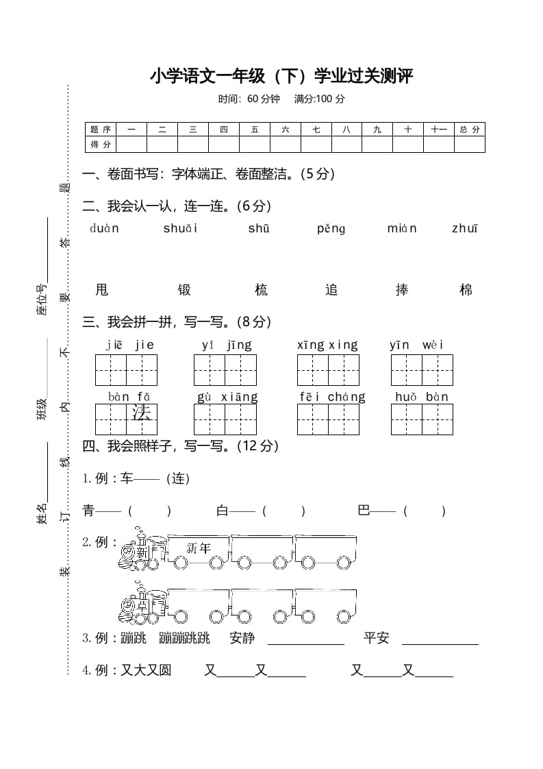 一年级语文下册期末试卷6-学习资料站