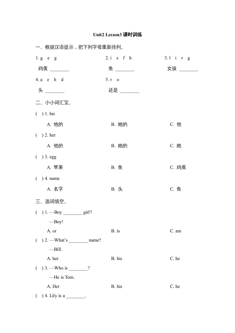 二年级英语上册Unit2_Lesson3课时训练（人教版一起点）-学习资料站