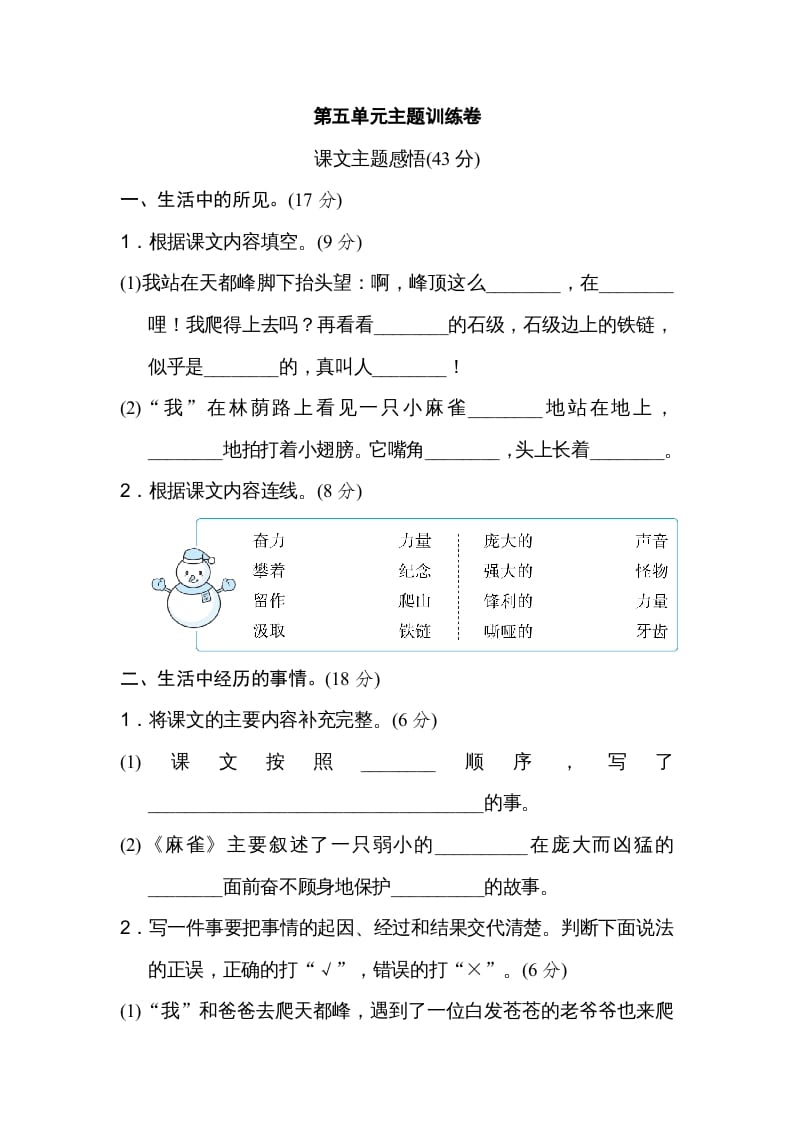 四年级语文上册第五单元主题训练卷-学习资料站