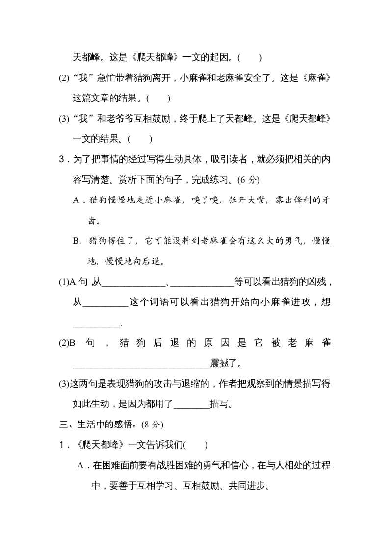 图片[2]-四年级语文上册第五单元主题训练卷-学习资料站