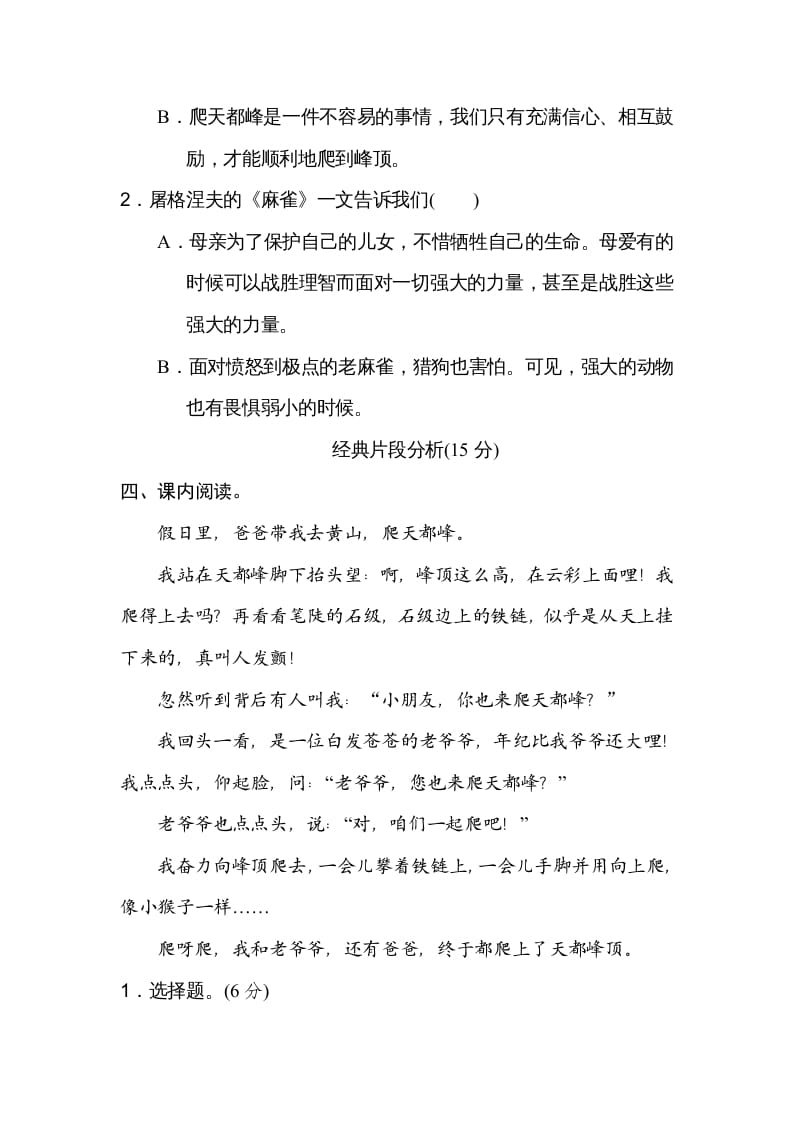 图片[3]-四年级语文上册第五单元主题训练卷-学习资料站