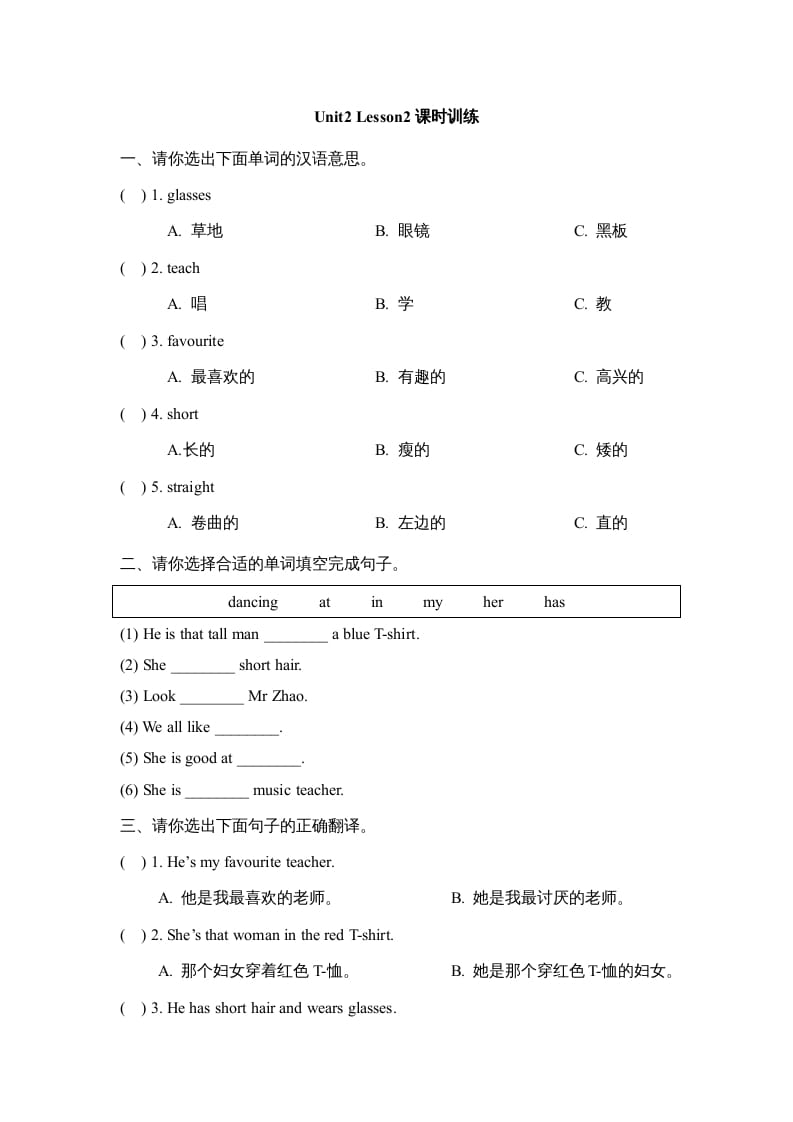 五年级英语上册Unit2_Lesson2课时训练（人教版一起点）-学习资料站