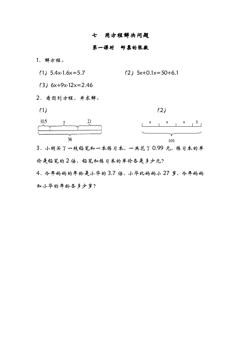 五年级数学下册7.1邮票的张数-学习资料站