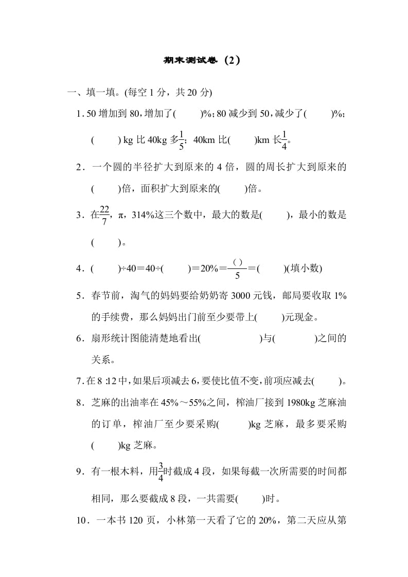 六年级数学上册期末练习(11)（北师大版）-学习资料站