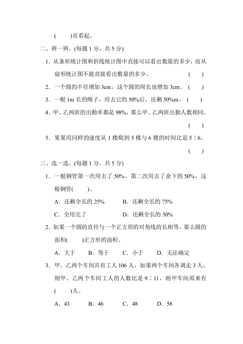 图片[2]-六年级数学上册期末练习(11)（北师大版）-学习资料站