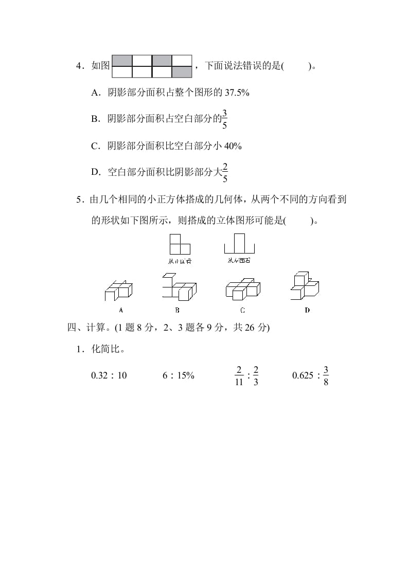 图片[3]-六年级数学上册期末练习(11)（北师大版）-学习资料站