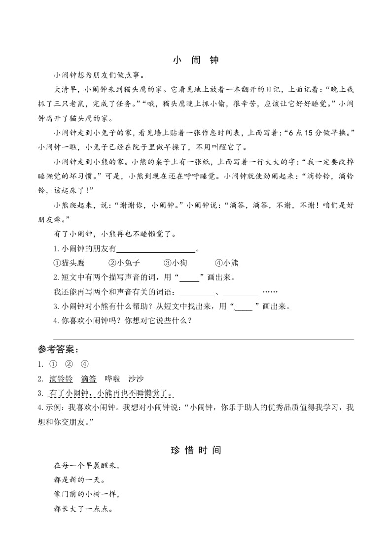 一年级语文下册15一分钟类文阅读-学习资料站
