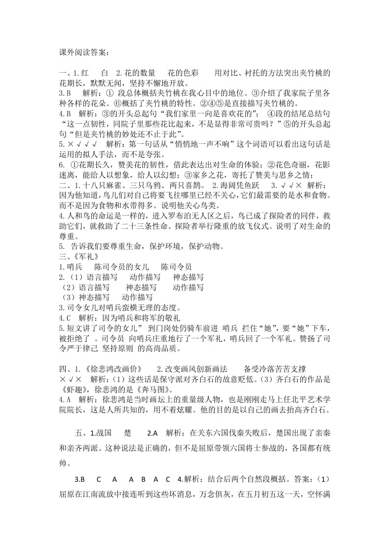 五年级语文上册课外阅读参考答案（部编版）-学习资料站