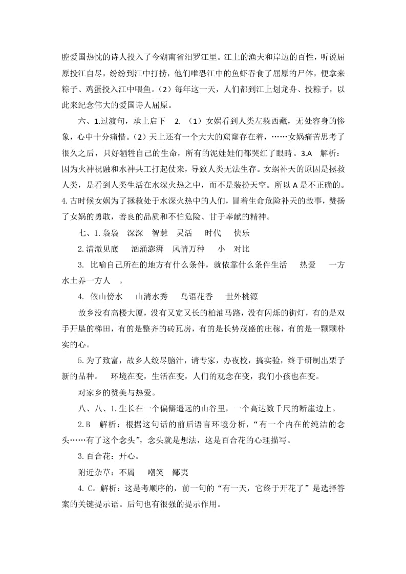 图片[2]-五年级语文上册课外阅读参考答案（部编版）-学习资料站