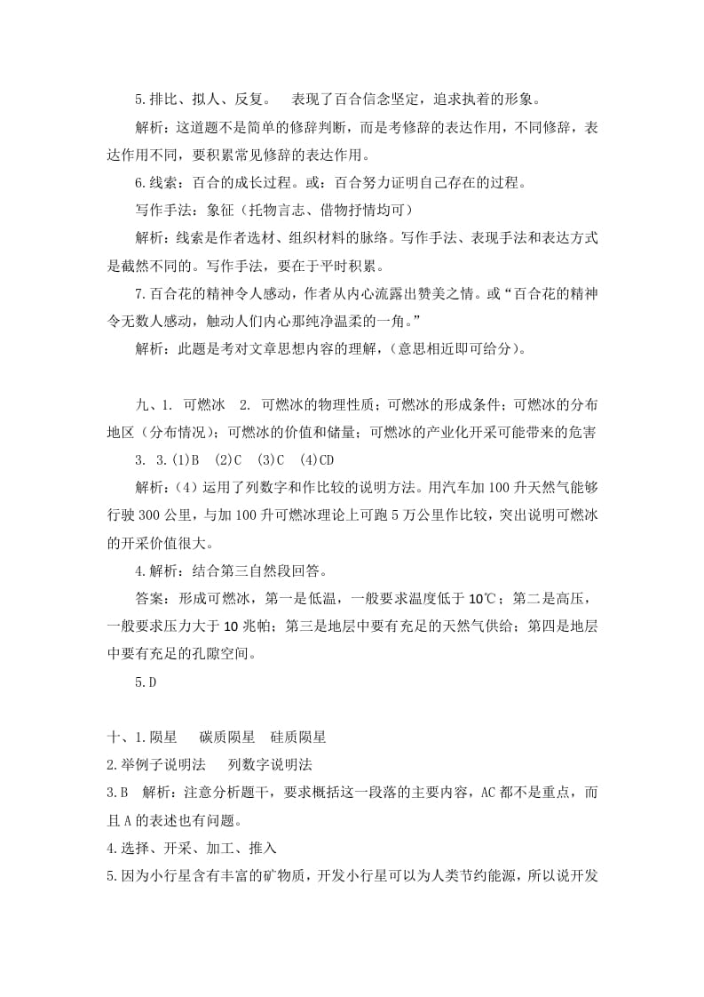 图片[3]-五年级语文上册课外阅读参考答案（部编版）-学习资料站