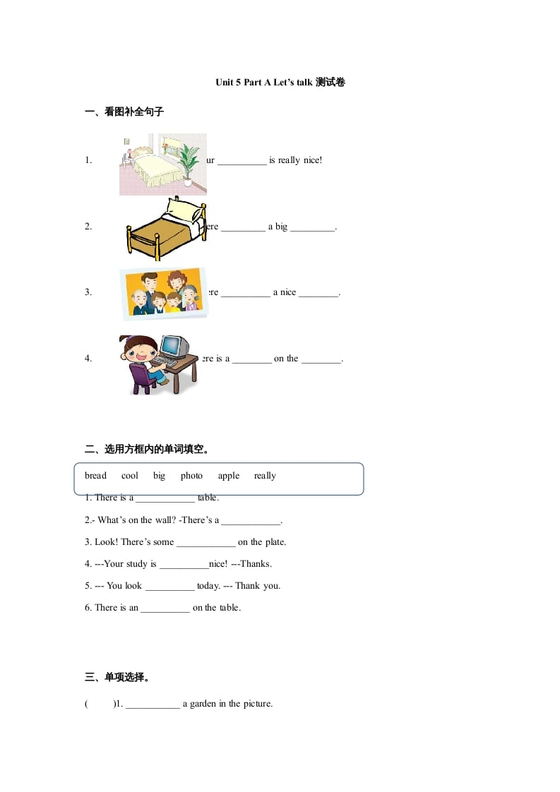 五年级英语上册Unit5Thereisabigbed单元测试（人教版PEP）-学习资料站