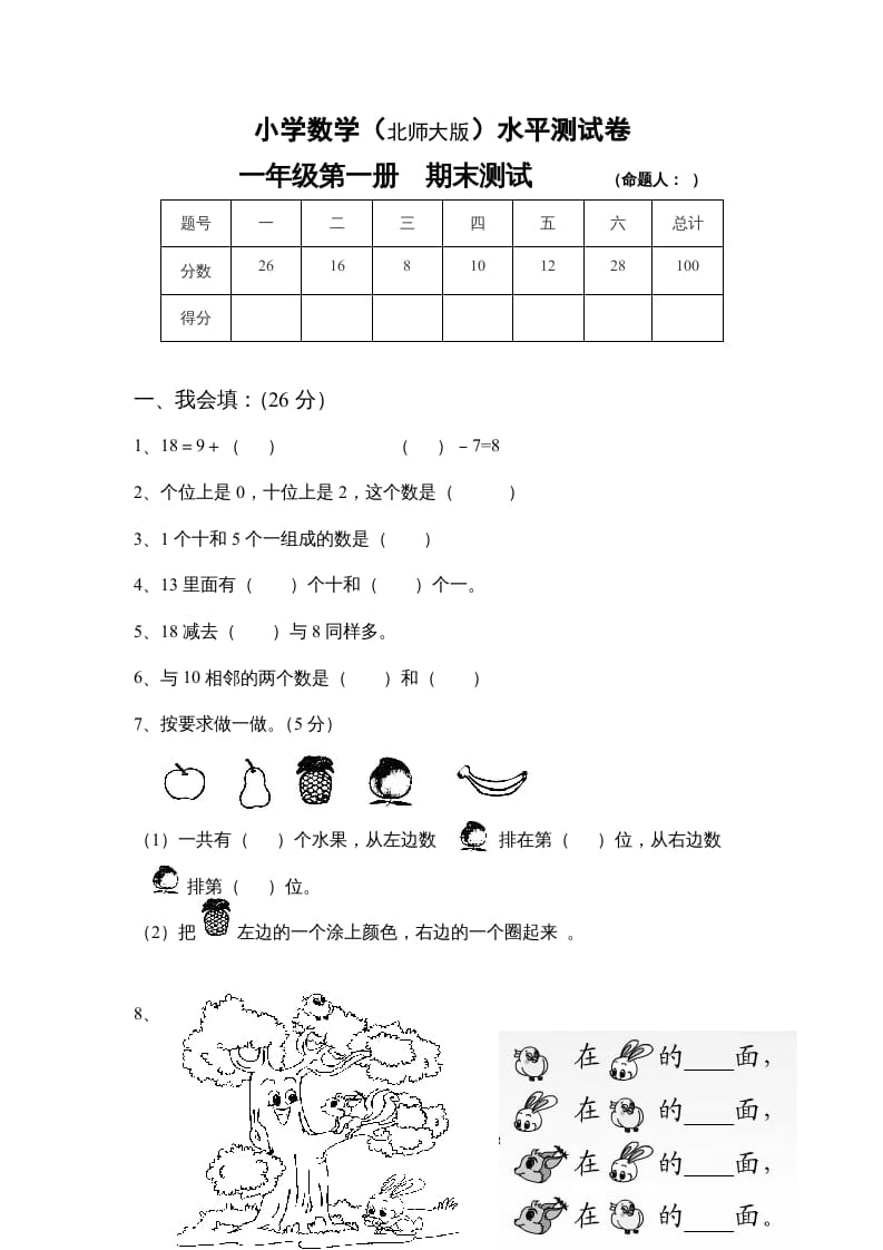 一年级数学上册期末练习(4)(北师大版)-学习资料站