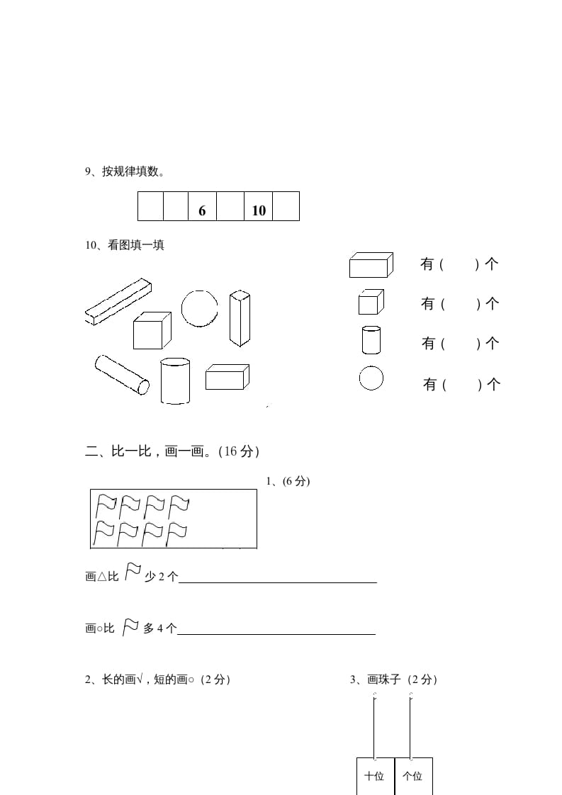 图片[2]-一年级数学上册期末练习(4)(北师大版)-学习资料站