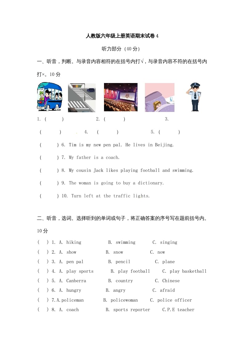 六年级英语上册期末测试卷7（人教版PEP）-学习资料站