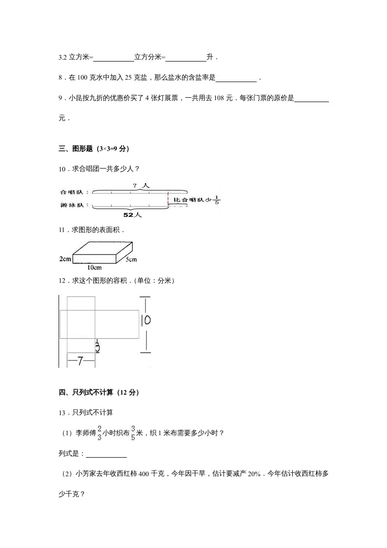 图片[2]-六年级数学上册苏教版六年级上学期期末测试卷14期末检测试卷（苏教版）-学习资料站